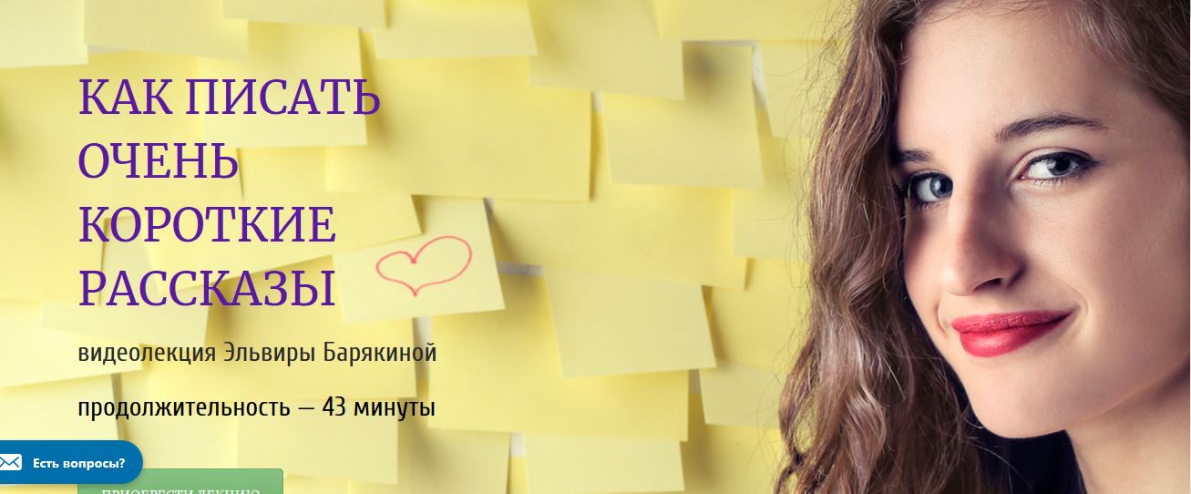 [Эльвира Барякина] Как писать очень короткие истор_0.jpg